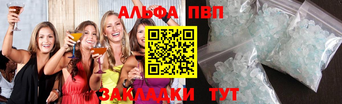 A-PVP крисы CK Донской