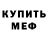 МЕТАДОН белоснежный Denchik Blin