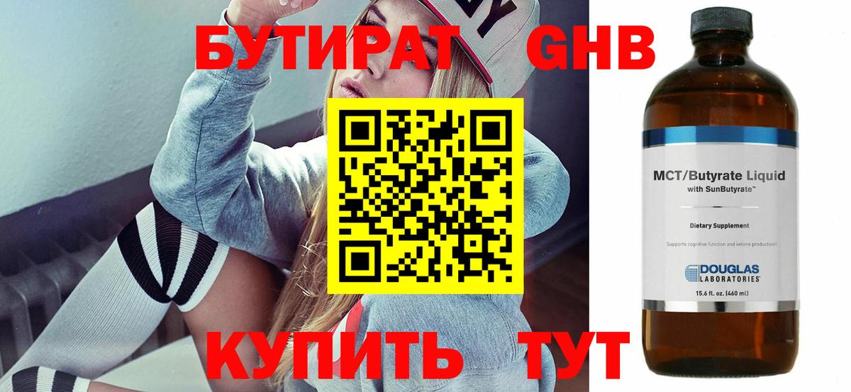 БУТИРАТ  Бутират бутандиол  Вход с VPN  Донской 