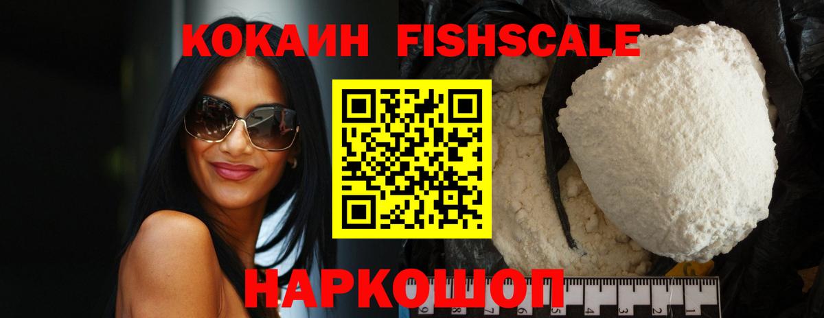 Донской  Cocaine Боливия  закладка  Cocaine FishScale  Вход с VPN 