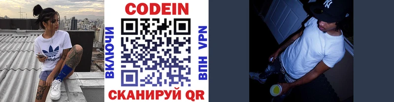 Codein напиток Lean (лин)  hydra   Донской 