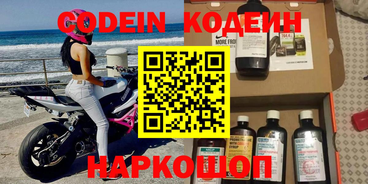 Codein напиток Lean (лин)  Codein Purple Drank  Донской  Вход с VPN 