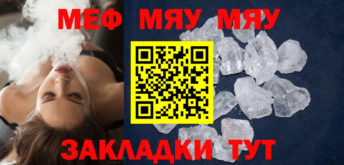 Меф мяу мяу кристаллы Донской
