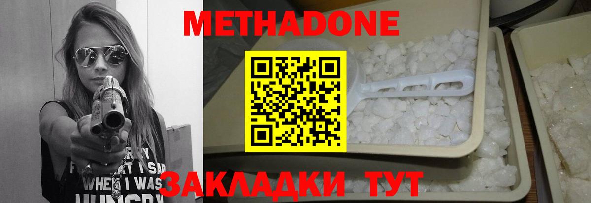 МЕТАДОН methadone Донской