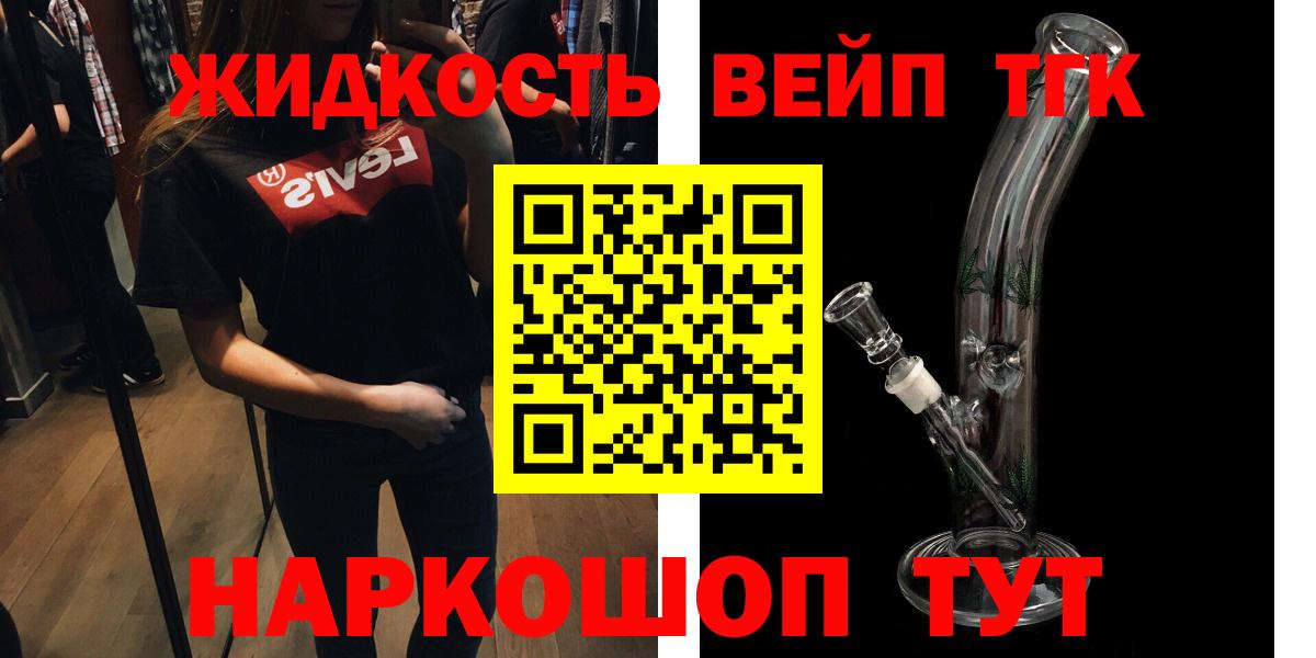 ТГК вейп с тгк  Вход с VPN  Донской 