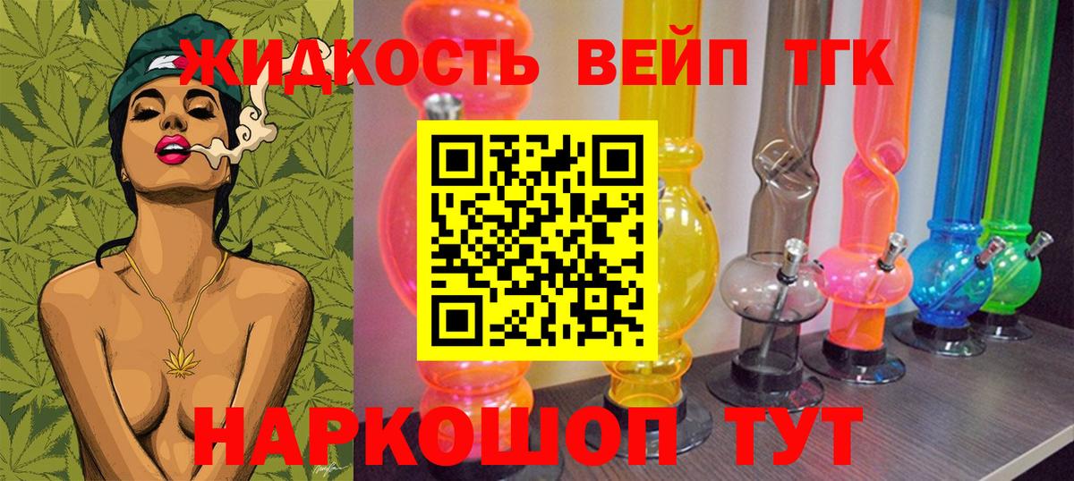 ТГК жижа Донской
